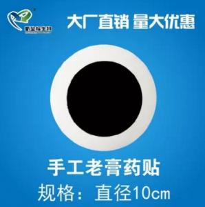 靠譜的膏藥OEM廠(chǎng)家應(yīng)具備哪些條件